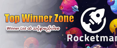 နေ့စဉ်ဆုလာဘ်များကို ရယူပါ